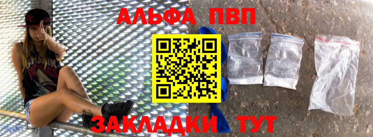 Барнаул  A-PVP Соль  Вход с VPN  Alpha PVP СК КРИС  Alpha PVP Соль 