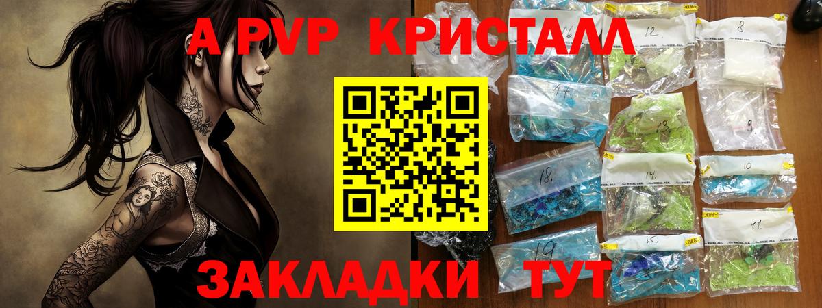 APVP кристаллы Барнаул