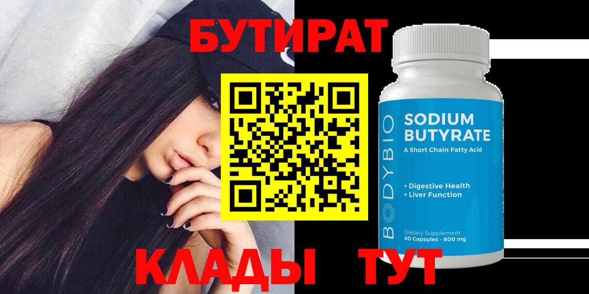 БУТИРАТ GHB Барнаул