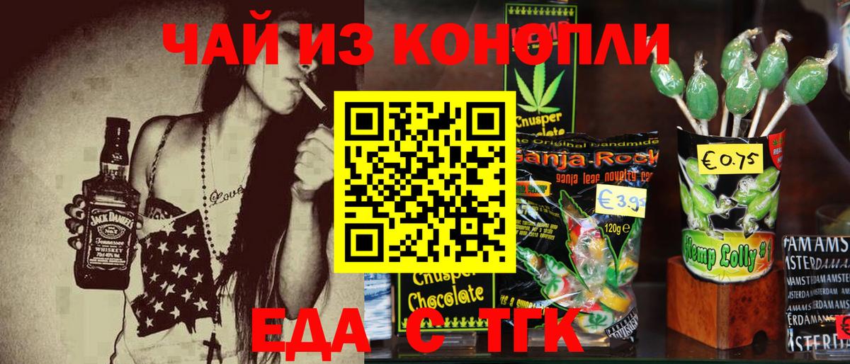 Барнаул  Печенье с ТГК конопля  Вход с VPN 