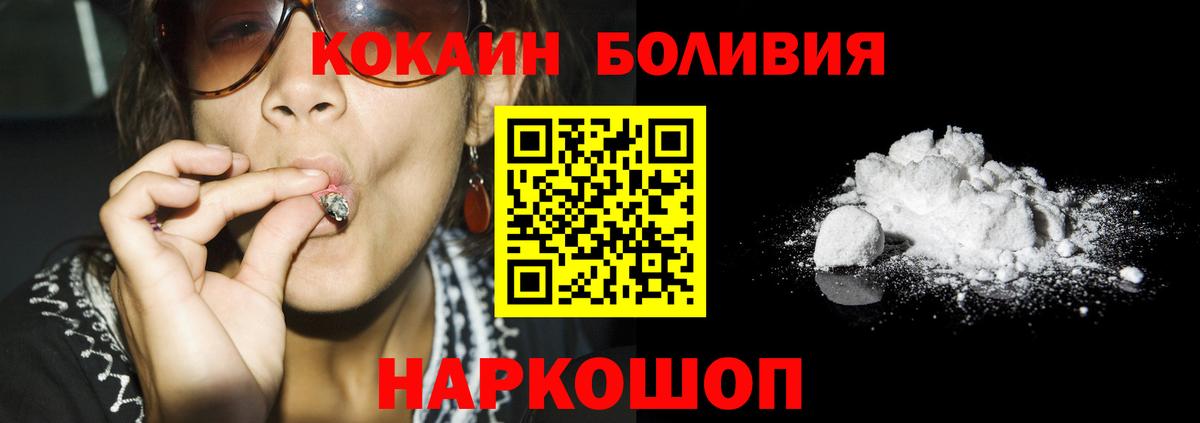 Барнаул  КОКАИН Колумбийский  КОКАИН Fish Scale  Вход с VPN 