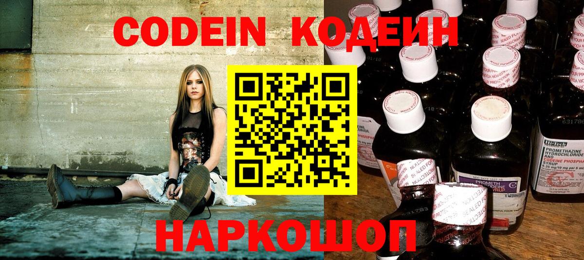 Кодеиновый сироп Lean напиток Lean (лин)  Вход с VPN  Барнаул 