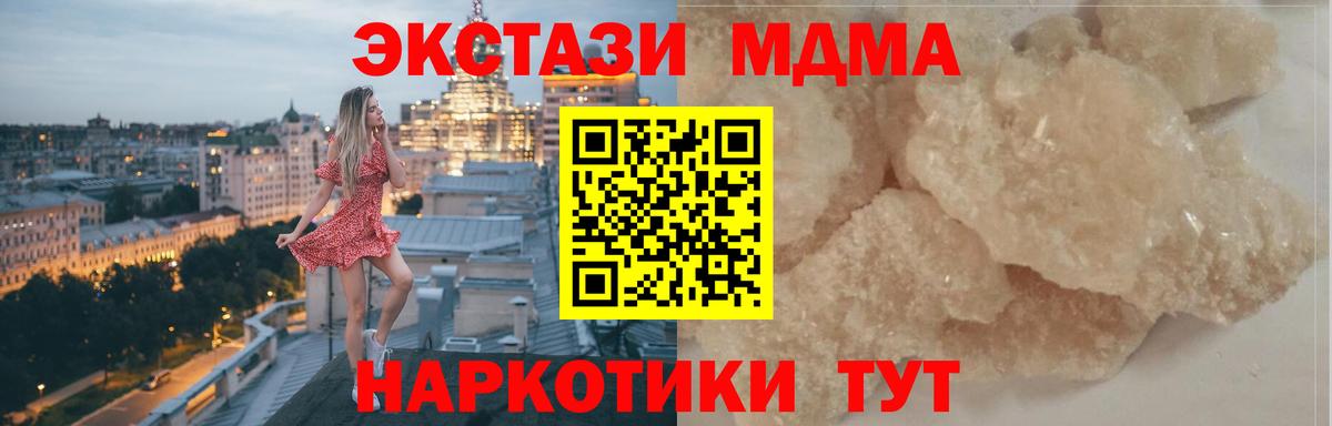 МДМА кристаллы Барнаул