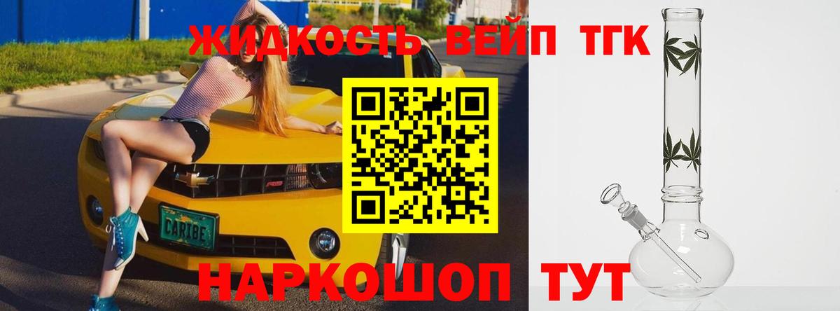 Дистиллят ТГК жижа Барнаул